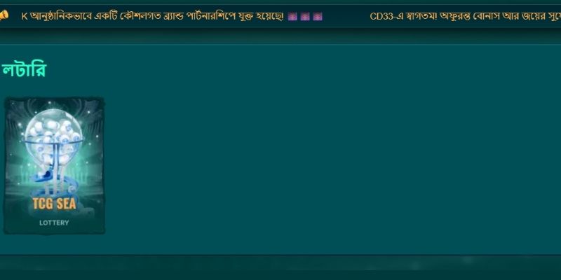 CD33 লটারি ড্র কাঠামো ও ফল যাচাই পদ্ধতি